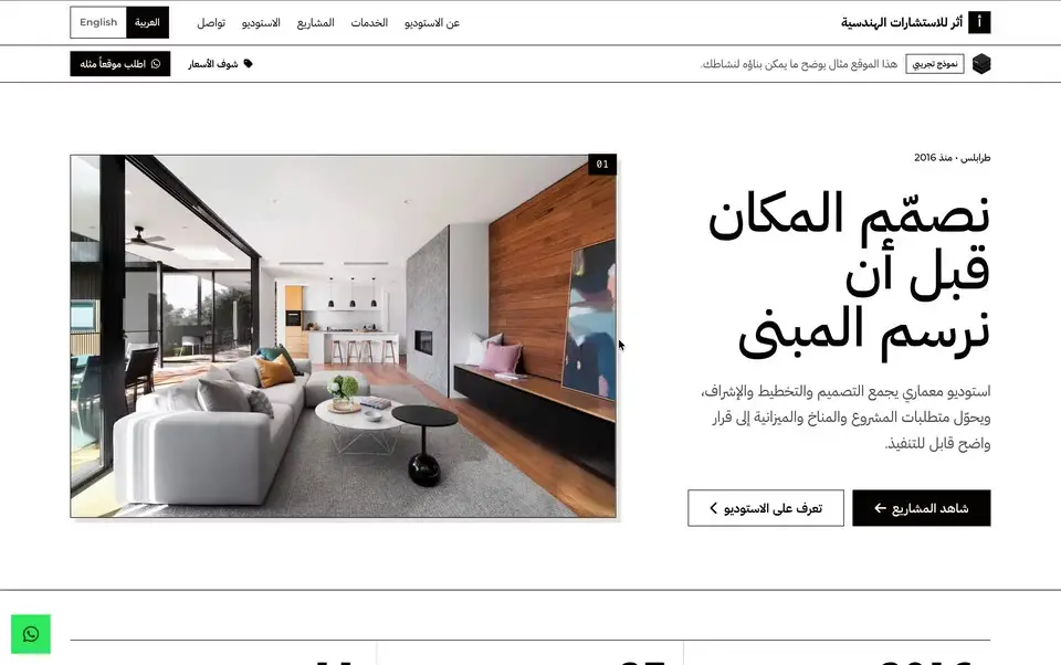 لقطة شاشة لنموذج أثر للهندسة والعمارة