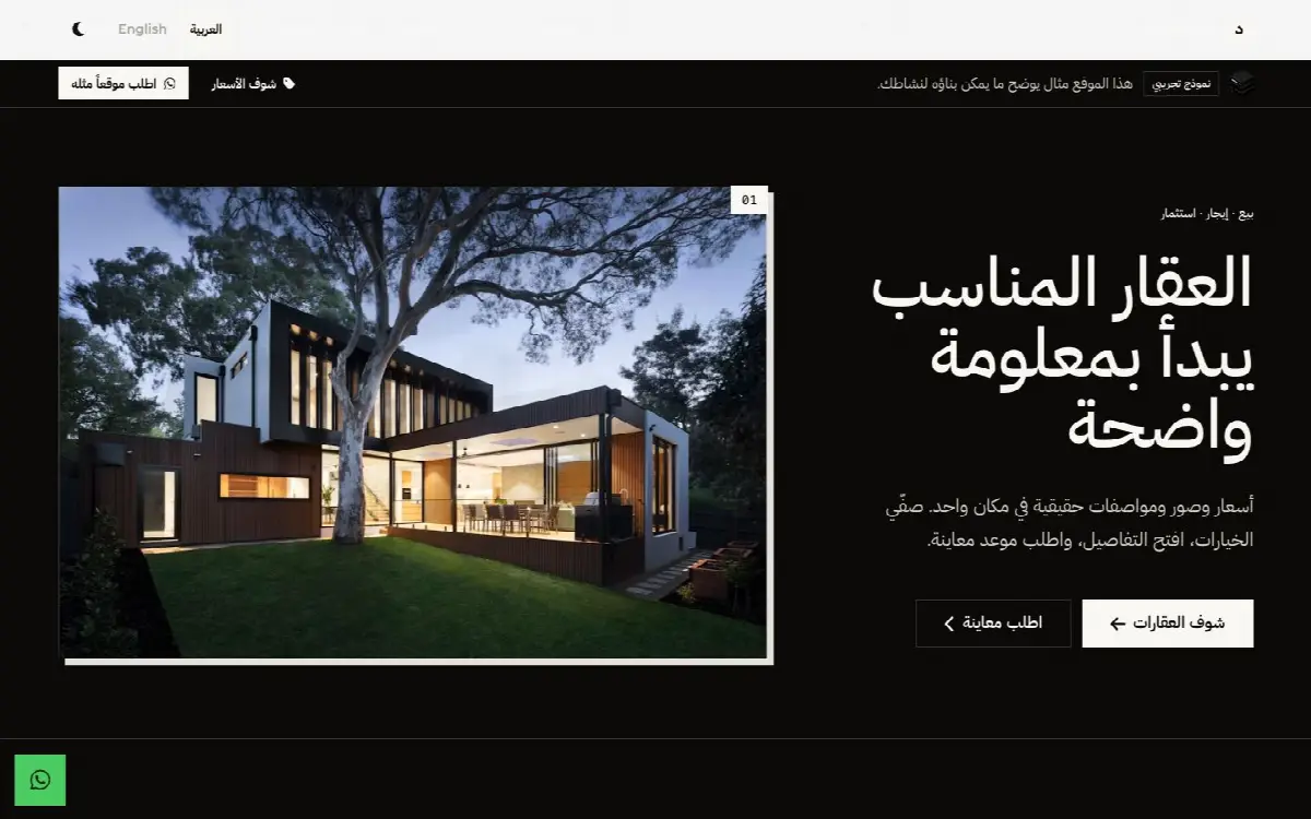 لقطة شاشة لنموذج دار للعقارات وقائمة العقارات