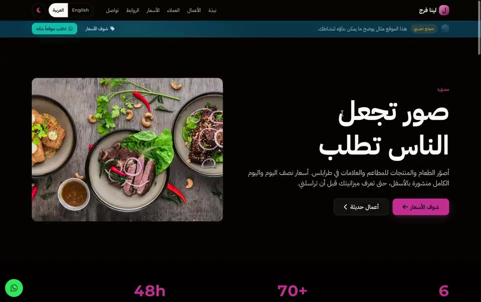 لقطة شاشة لنموذج موقع لينا الشخصي وصناعة المحتوى
