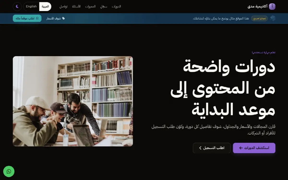 لقطة شاشة لنموذج أكاديمية مدى ودليل الدورات