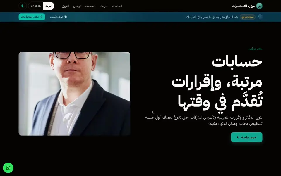 لقطة شاشة لنموذج ميزان للخدمات المهنية