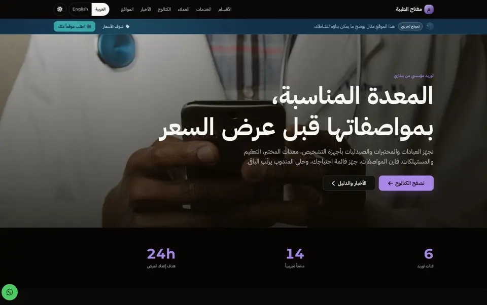لقطة شاشة لنموذج مفتاح الطبية للمعدات والمستهلكات