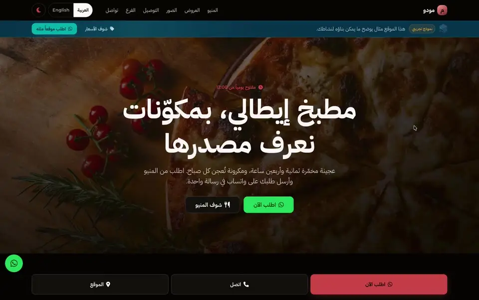 لقطة شاشة لنموذج مطعم مودو تعرض الواجهة وقائمة الطعام