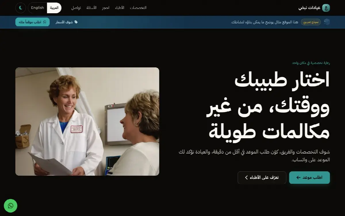 لقطة شاشة لنموذج عيادات نبض وطلب المواعيد